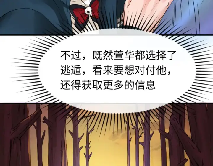 漫画《全球诡异时代》第17话 绑定萱华！第108张图