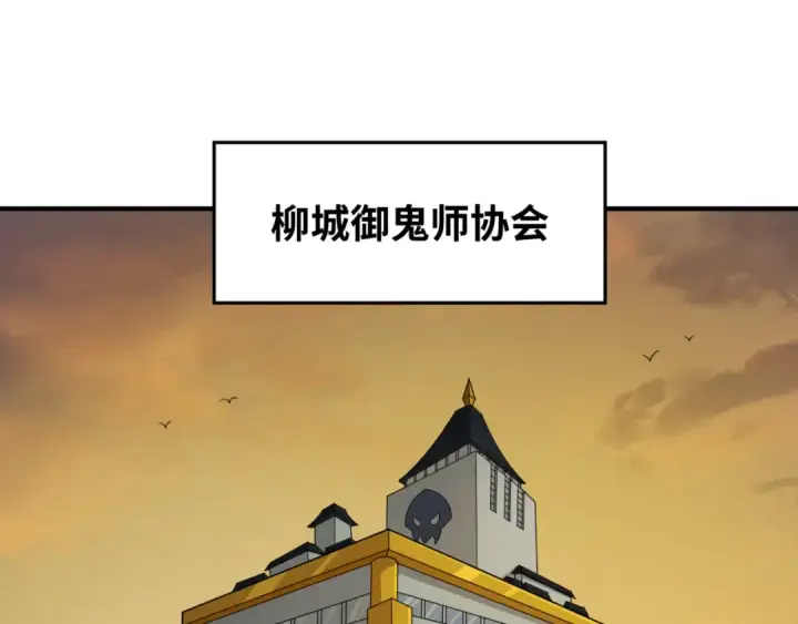 漫画《全球诡异时代》第17话 绑定萱华！第111张图