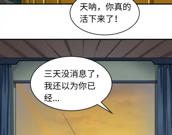 漫画《全球诡异时代》第17话 绑定萱华！第113张图