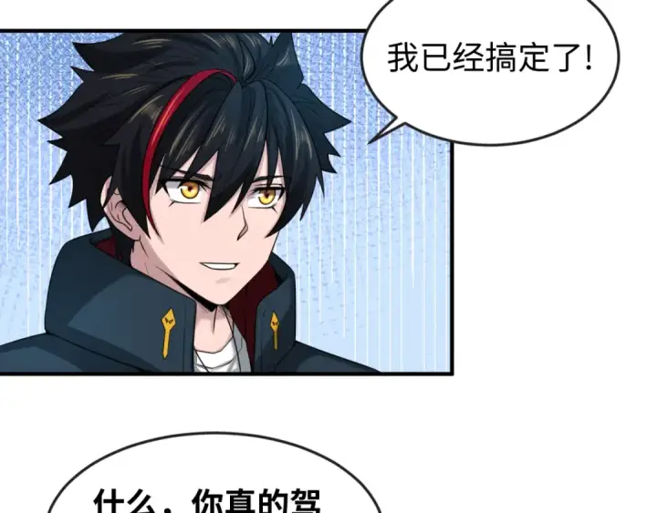 漫画《全球诡异时代》第17话 绑定萱华！第115张图