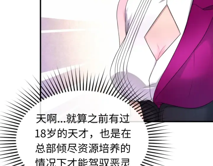 漫画《全球诡异时代》第17话 绑定萱华！第117张图