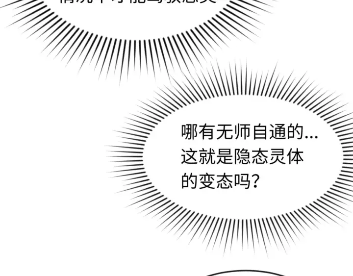 漫画《全球诡异时代》第17话 绑定萱华！第118张图