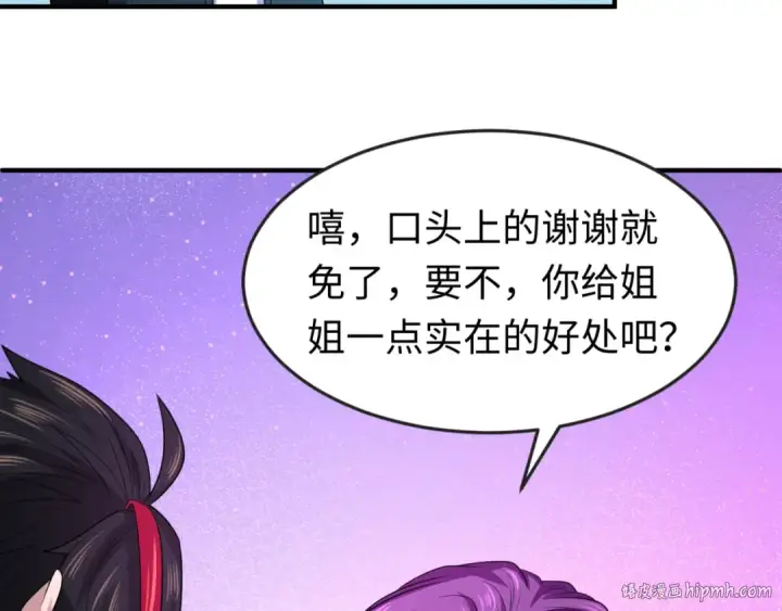 漫画《全球诡异时代》第17话 绑定萱华！第120张图