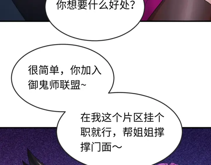 漫画《全球诡异时代》第17话 绑定萱华！第123张图