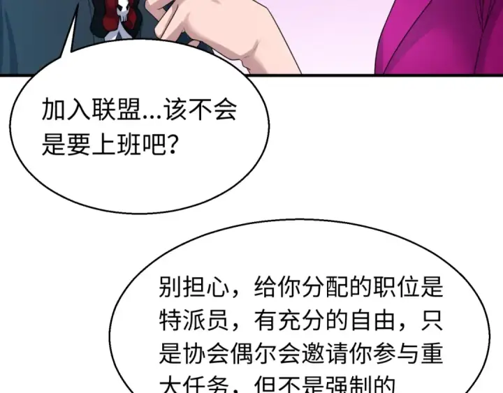 漫画《全球诡异时代》第17话 绑定萱华！第125张图