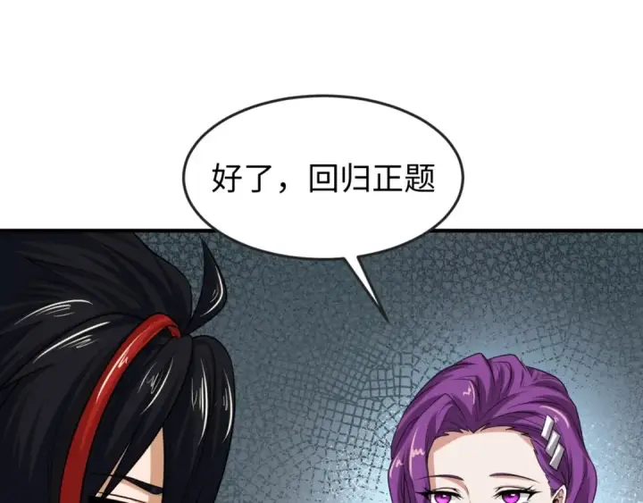 漫画《全球诡异时代》第17话 绑定萱华！第143张图