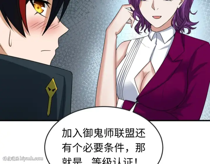 漫画《全球诡异时代》第17话 绑定萱华！第144张图