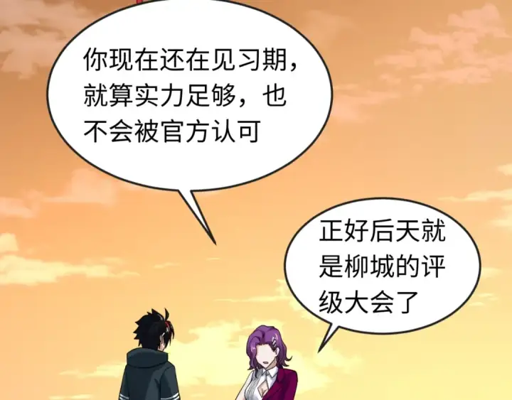 漫画《全球诡异时代》第17话 绑定萱华！第146张图
