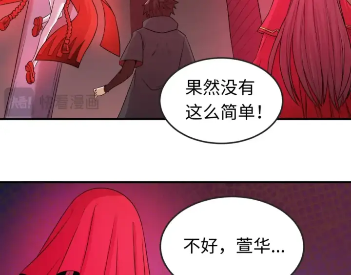 漫画《全球诡异时代》第17话 绑定萱华！第30张图