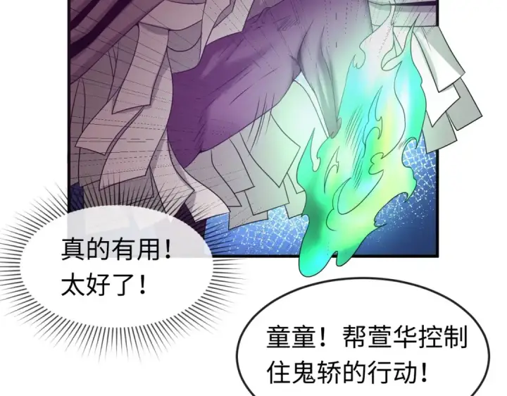 漫画《全球诡异时代》第17话 绑定萱华！第39张图