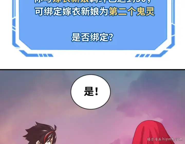 漫画《全球诡异时代》第17话 绑定萱华！第56张图