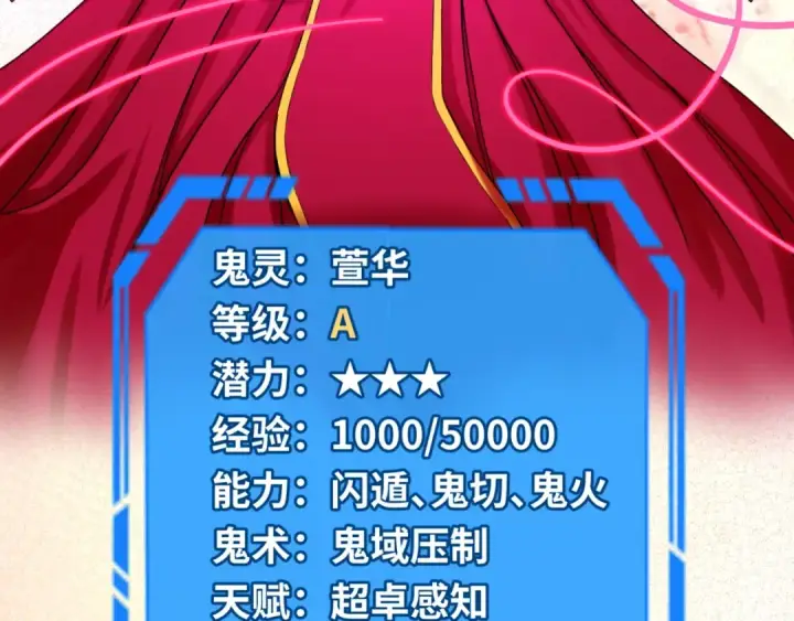 漫画《全球诡异时代》第17话 绑定萱华！第74张图