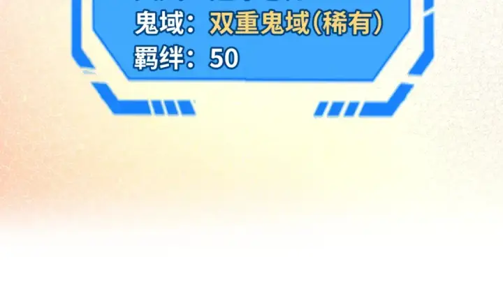 漫画《全球诡异时代》第17话 绑定萱华！第75张图