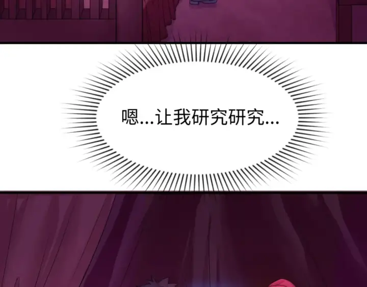 漫画《全球诡异时代》第17话 绑定萱华！第79张图