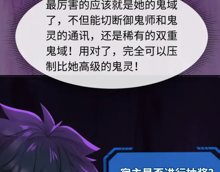 漫画《全球诡异时代》第17话 绑定萱华！第84张图