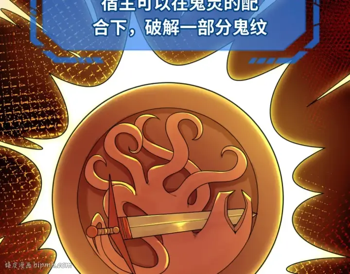 漫画《全球诡异时代》第17话 绑定萱华！第88张图
