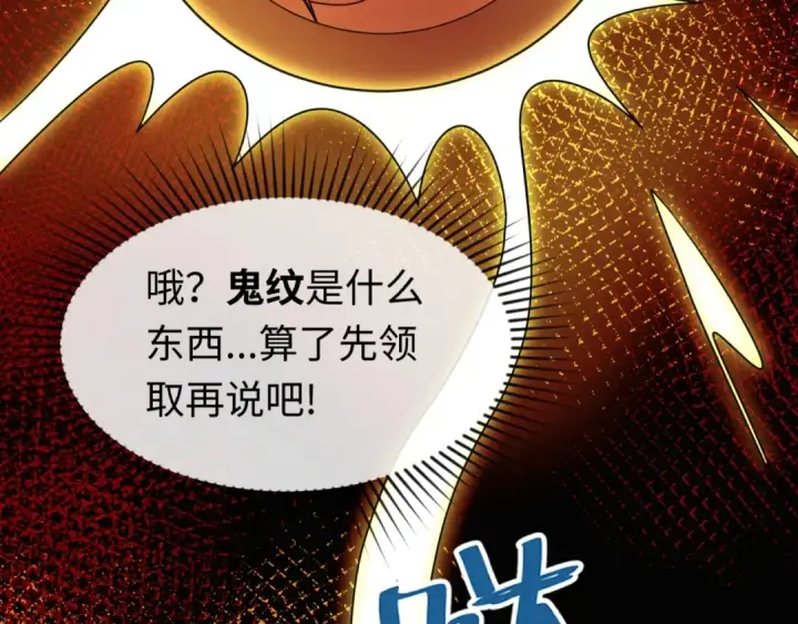 漫画《全球诡异时代》第17话 绑定萱华！第89张图