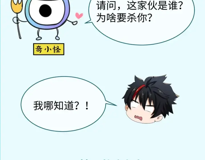 漫画《全球诡异时代》第18话 测试！第124张图