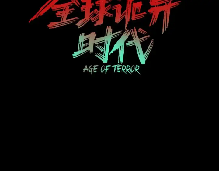 漫画《全球诡异时代》第18话 测试！第162张图