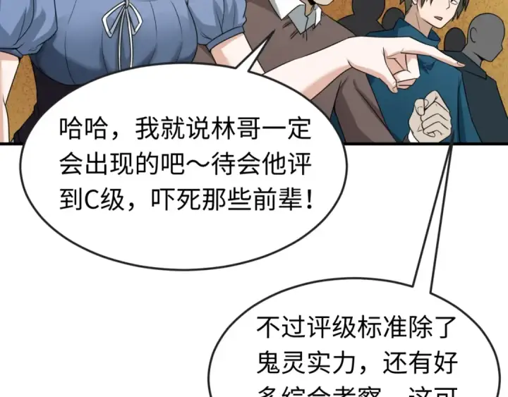 漫画《全球诡异时代》第18话 测试！第38张图