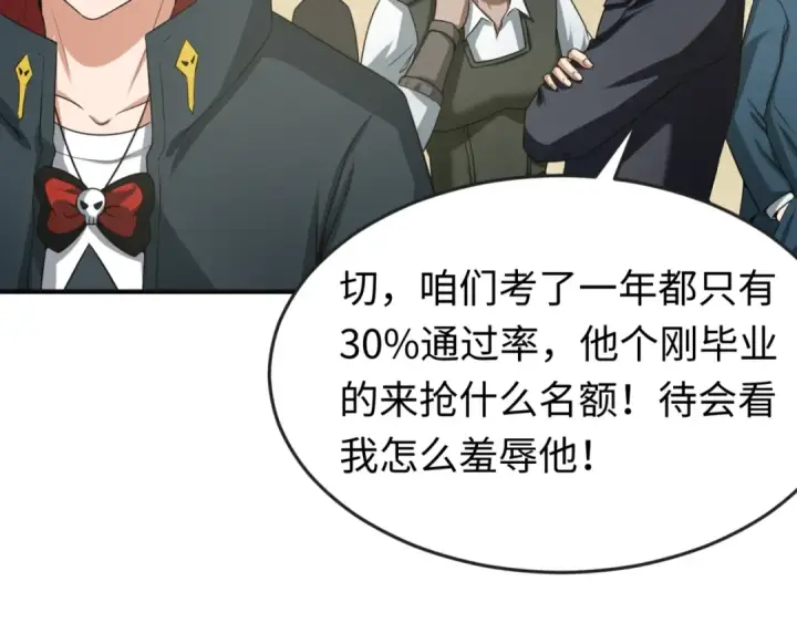 漫画《全球诡异时代》第18话 测试！第41张图