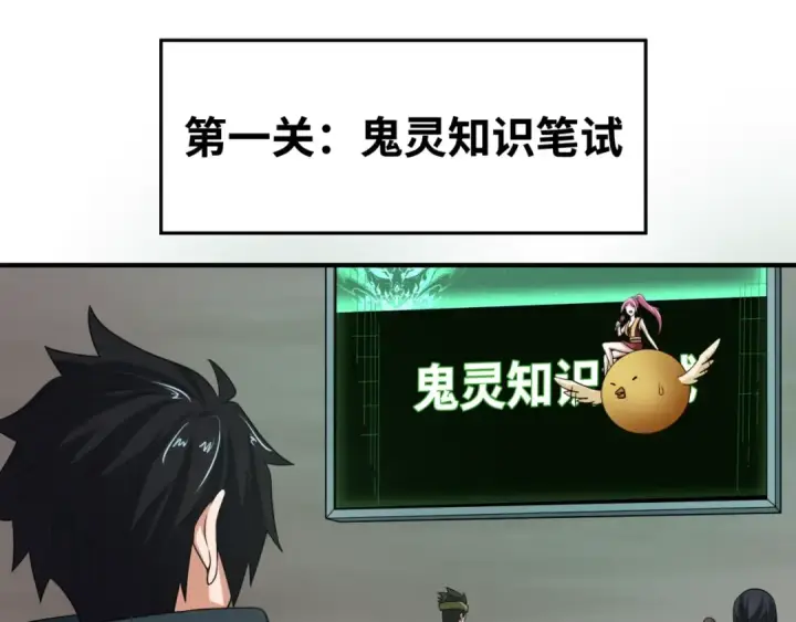 漫画《全球诡异时代》第18话 测试！第42张图