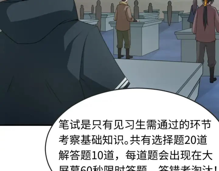 漫画《全球诡异时代》第18话 测试！第43张图