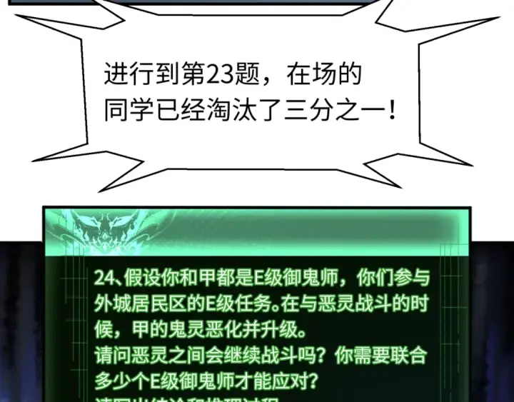 漫画《全球诡异时代》第18话 测试！第45张图