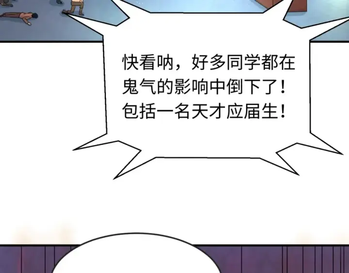 漫画《全球诡异时代》第18话 测试！第62张图
