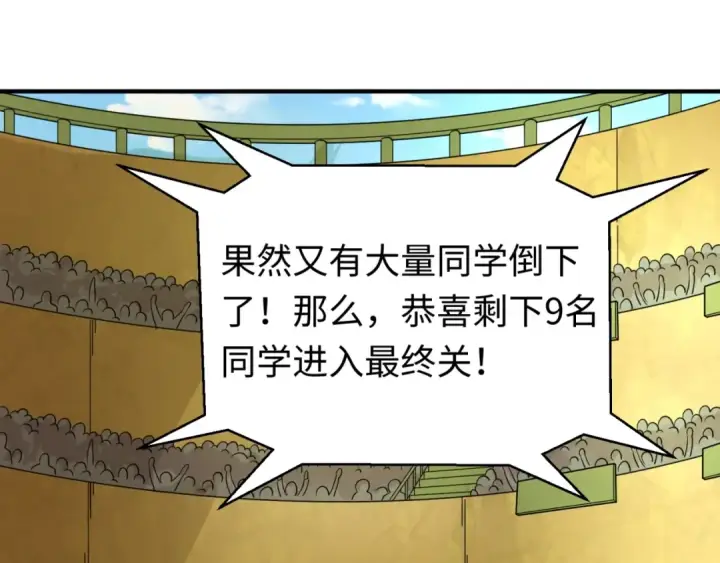 漫画《全球诡异时代》第18话 测试！第71张图