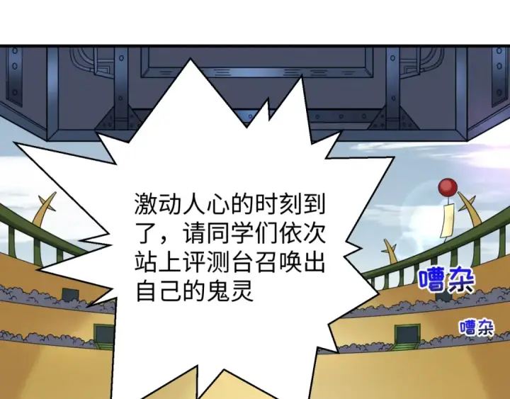 漫画《全球诡异时代》第18话 测试！第74张图