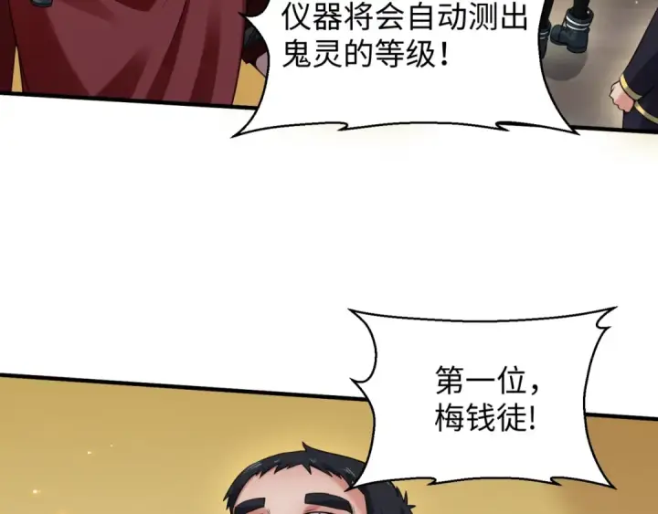 漫画《全球诡异时代》第18话 测试！第77张图