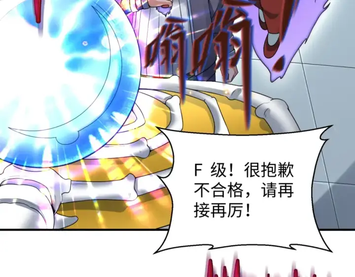漫画《全球诡异时代》第18话 测试！第81张图