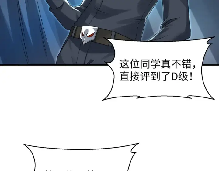 漫画《全球诡异时代》第18话 测试！第84张图