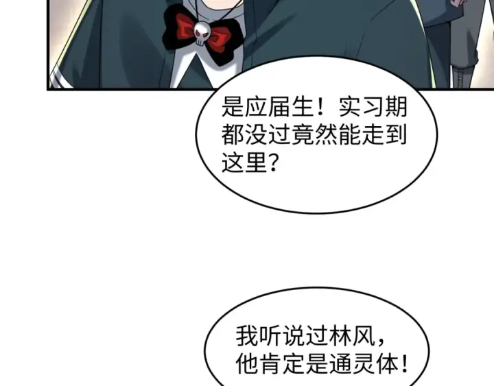 漫画《全球诡异时代》第18话 测试！第86张图