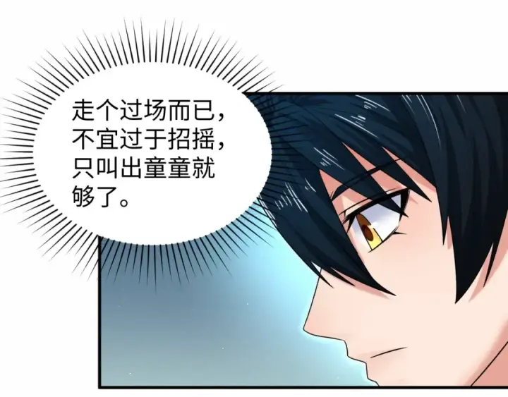 漫画《全球诡异时代》第18话 测试！第91张图