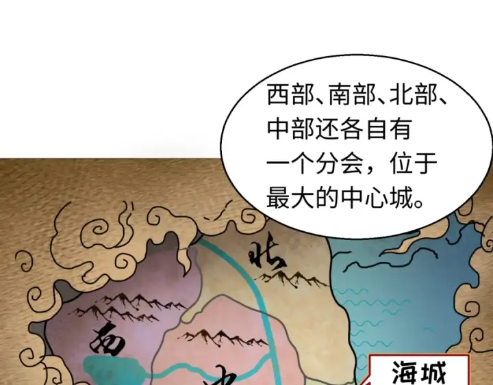 漫画《全球诡异时代》第19话 A级！！第105张图