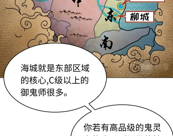 漫画《全球诡异时代》第19话 A级！！第106张图
