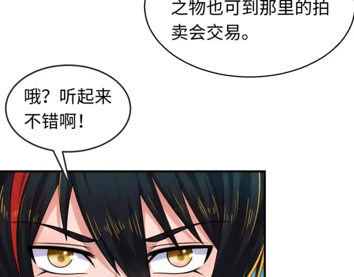 漫画《全球诡异时代》第19话 A级！！第107张图