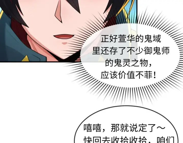 漫画《全球诡异时代》第19话 A级！！第108张图