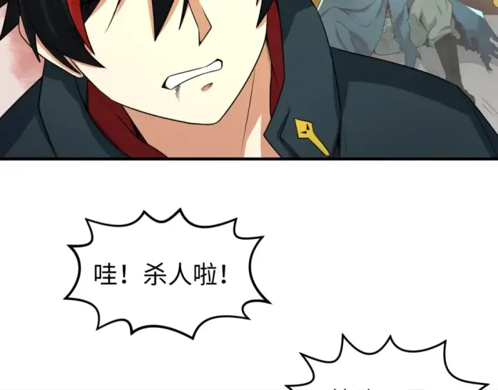 漫画《全球诡异时代》第19话 A级！！第11张图
