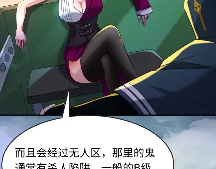漫画《全球诡异时代》第19话 A级！！第114张图