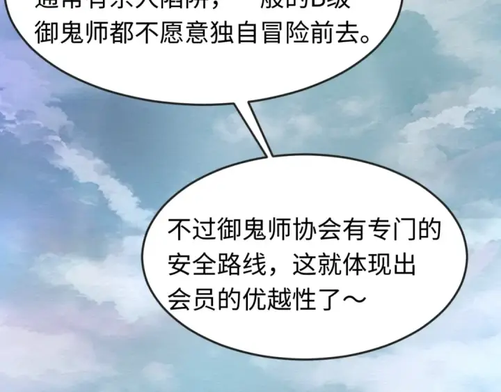 漫画《全球诡异时代》第19话 A级！！第115张图