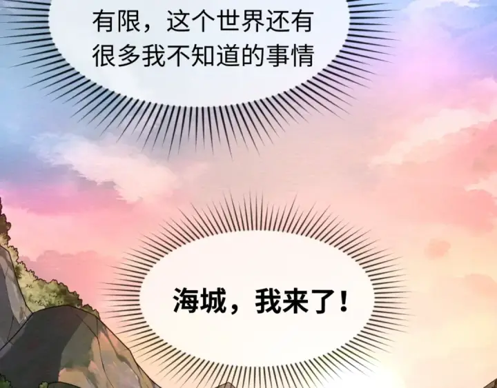 漫画《全球诡异时代》第19话 A级！！第117张图