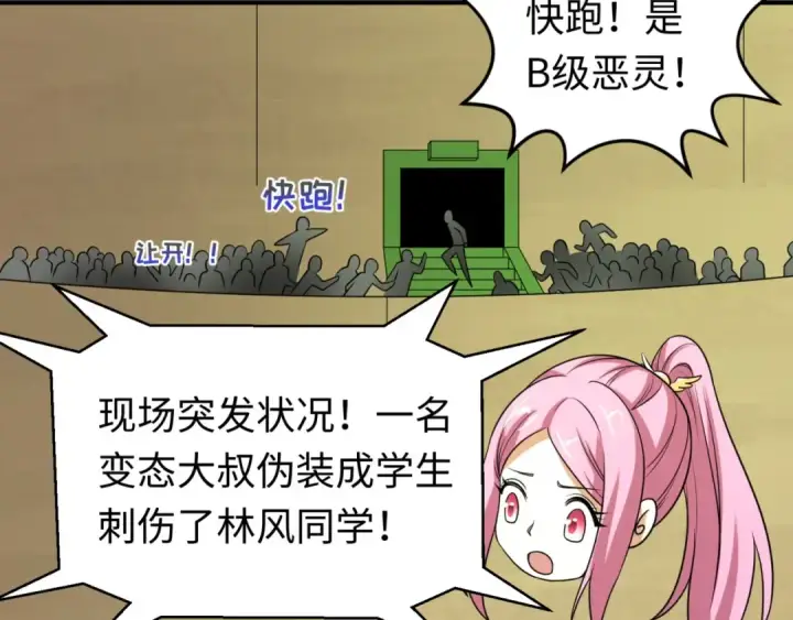 漫画《全球诡异时代》第19话 A级！！第12张图