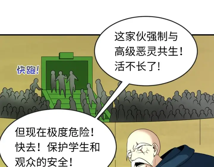 漫画《全球诡异时代》第19话 A级！！第15张图