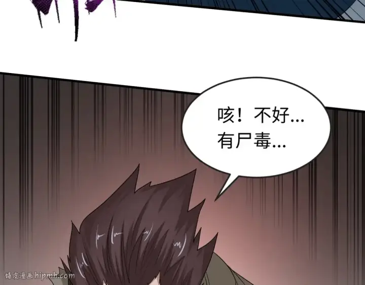 漫画《全球诡异时代》第19话 A级！！第24张图