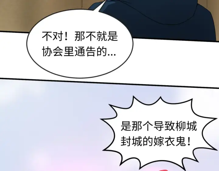 漫画《全球诡异时代》第19话 A级！！第49张图