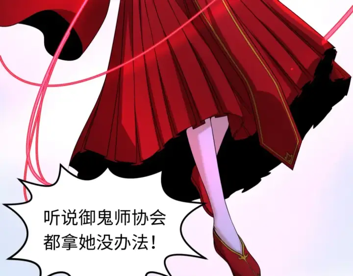 漫画《全球诡异时代》第19话 A级！！第51张图