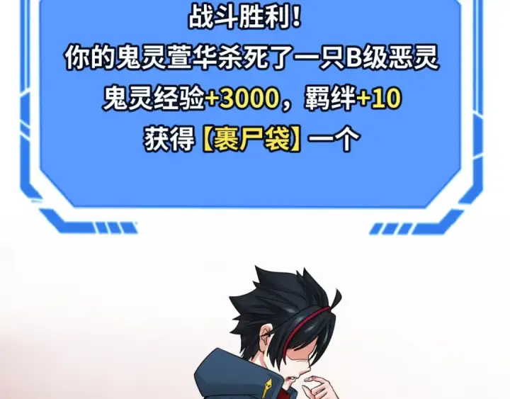 漫画《全球诡异时代》第19话 A级！！第58张图